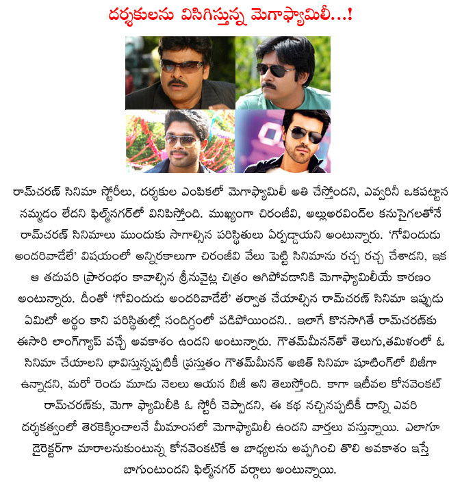 mega family,directors,fear,ram charan,allu arjun,pawan kalyan,directors feared with mega family heroes,mega star chiranjeevi  mega family, directors, fear, ram charan, allu arjun, pawan kalyan, directors feared with mega family heroes, mega star chiranjeevi